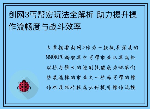 剑网3丐帮宏玩法全解析 助力提升操作流畅度与战斗效率
