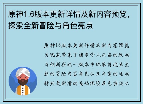原神1.6版本更新详情及新内容预览，探索全新冒险与角色亮点